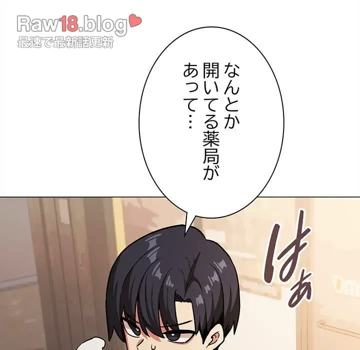 お隣さんと俺の××攻防戦 (タテヨミ) 第23話 - 174