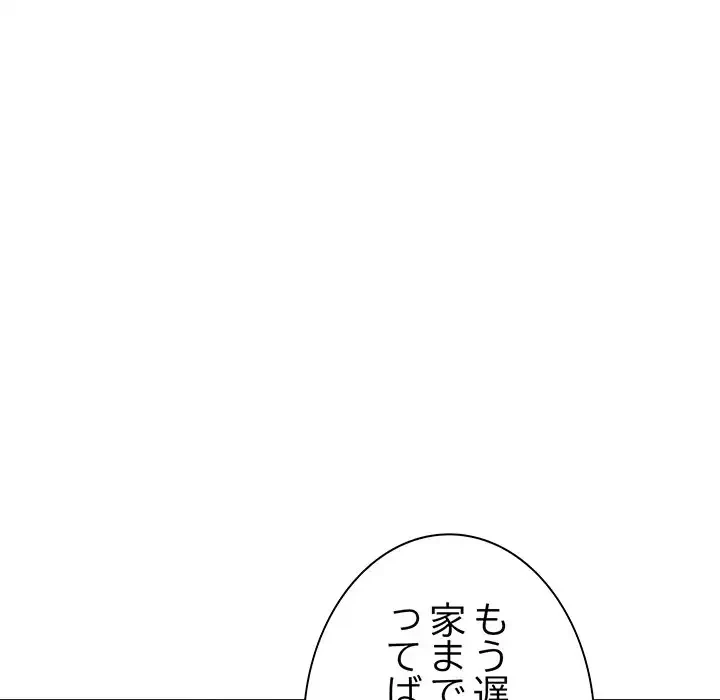 お隣さんと俺の××攻防戦 (タテヨミ) 第23話 - 179