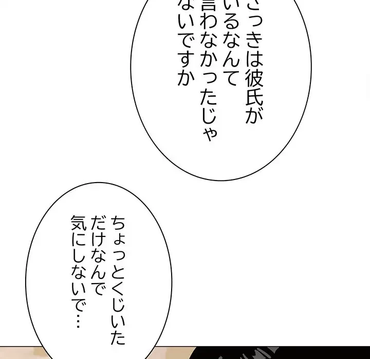 お隣さんと俺の××攻防戦 (タテヨミ) 第23話 - 182