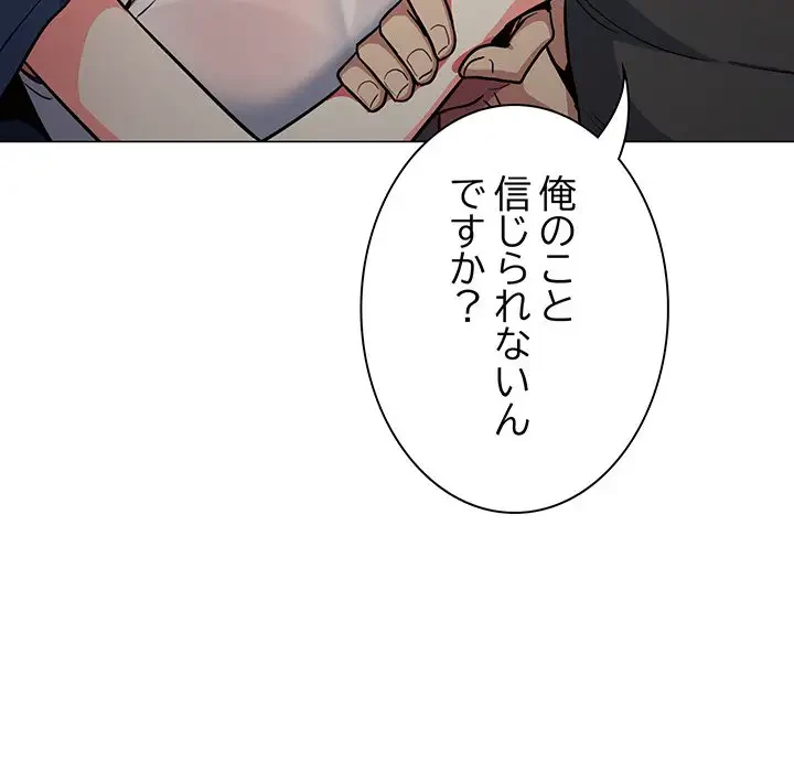 お隣さんと俺の××攻防戦 (タテヨミ) 第23話 - 184