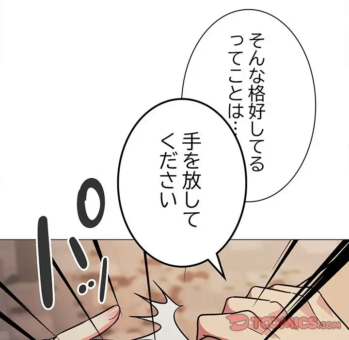 お隣さんと俺の××攻防戦 (タテヨミ) 第23話 - 185