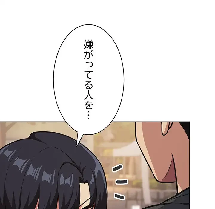 お隣さんと俺の××攻防戦 (タテヨミ) 第23話 - 190
