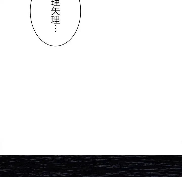 お隣さんと俺の××攻防戦 (タテヨミ) 第23話 - 192