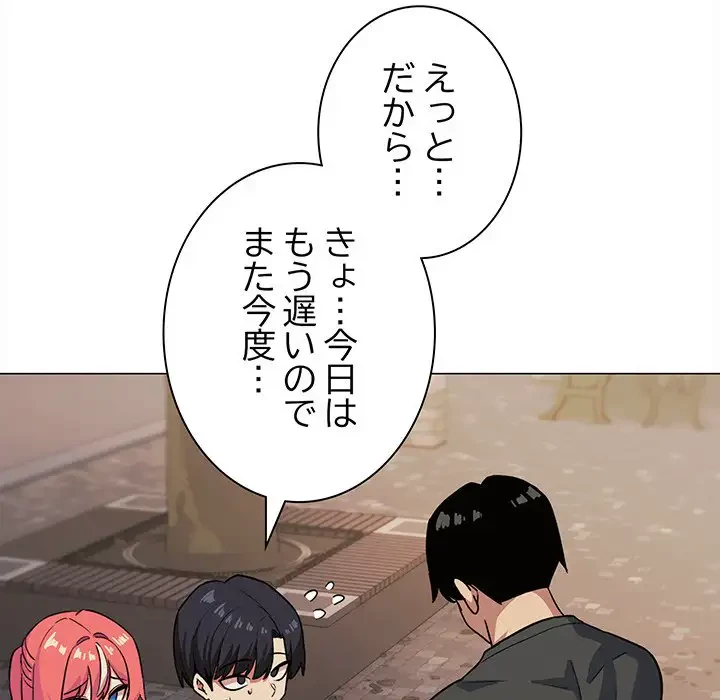 お隣さんと俺の××攻防戦 (タテヨミ) 第23話 - 197