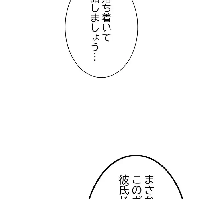 お隣さんと俺の××攻防戦 (タテヨミ) 第23話 - 199
