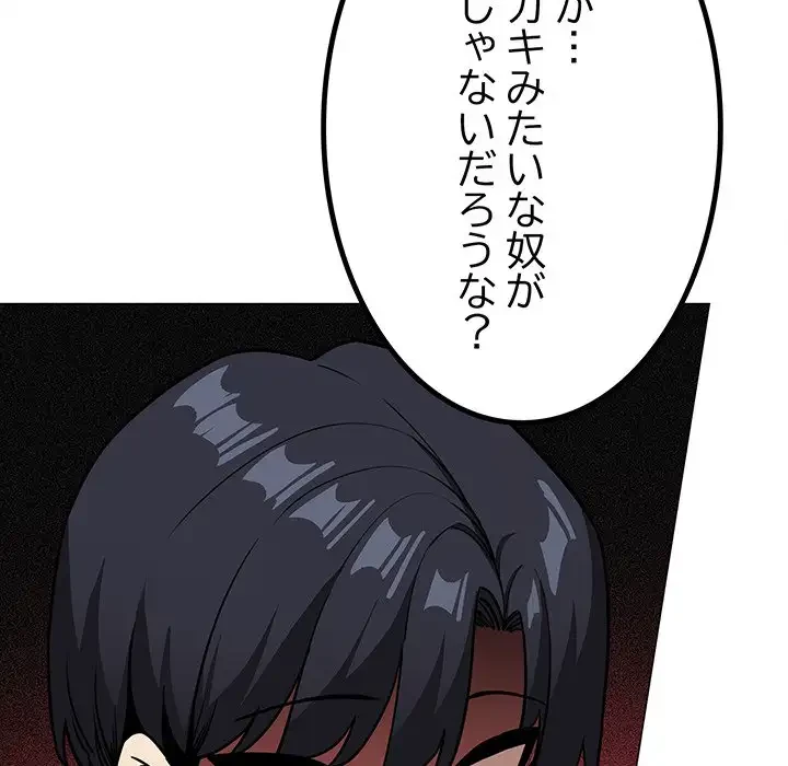 お隣さんと俺の××攻防戦 (タテヨミ) 第23話 - 200