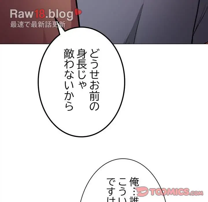 お隣さんと俺の××攻防戦 (タテヨミ) 第23話 - 205