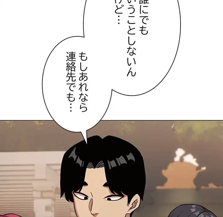 お隣さんと俺の××攻防戦 (タテヨミ) 第23話 - 206