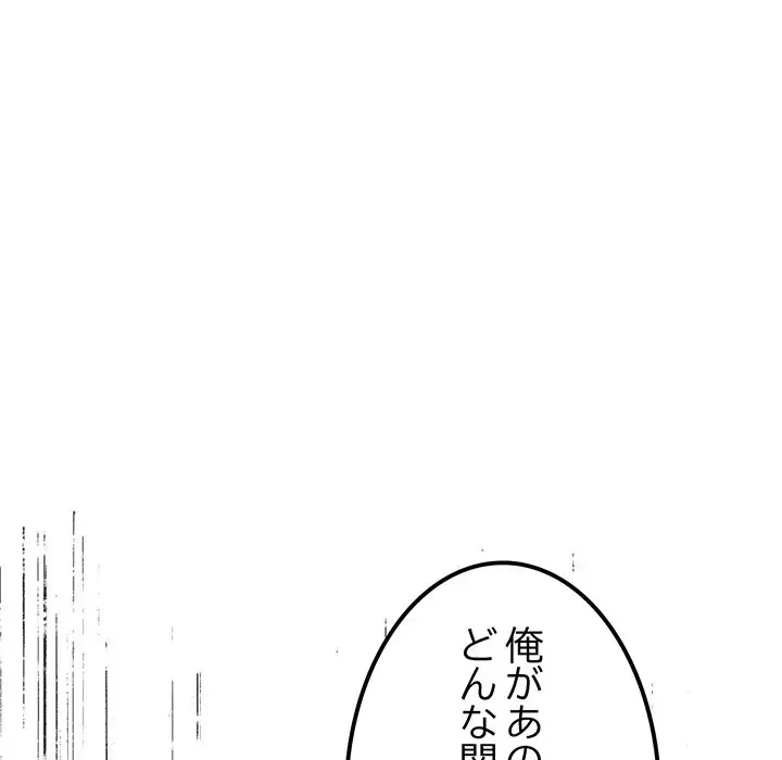 お隣さんと俺の××攻防戦 (タテヨミ) 第23話 - 212