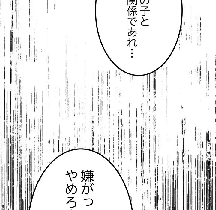 お隣さんと俺の××攻防戦 (タテヨミ) 第23話 - 213