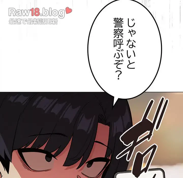お隣さんと俺の××攻防戦 (タテヨミ) 第23話 - 218