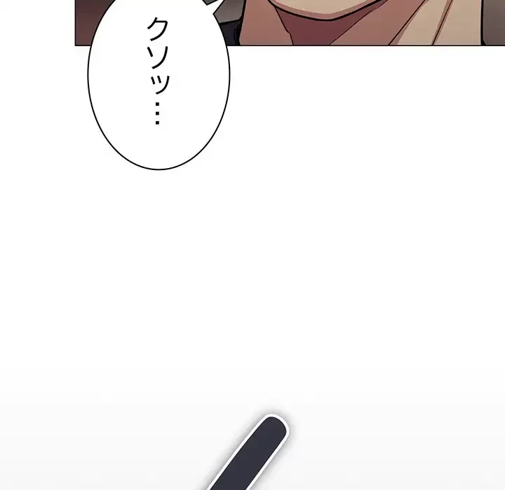 お隣さんと俺の××攻防戦 (タテヨミ) 第23話 - 220
