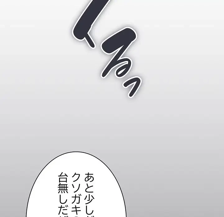 お隣さんと俺の××攻防戦 (タテヨミ) 第23話 - 221