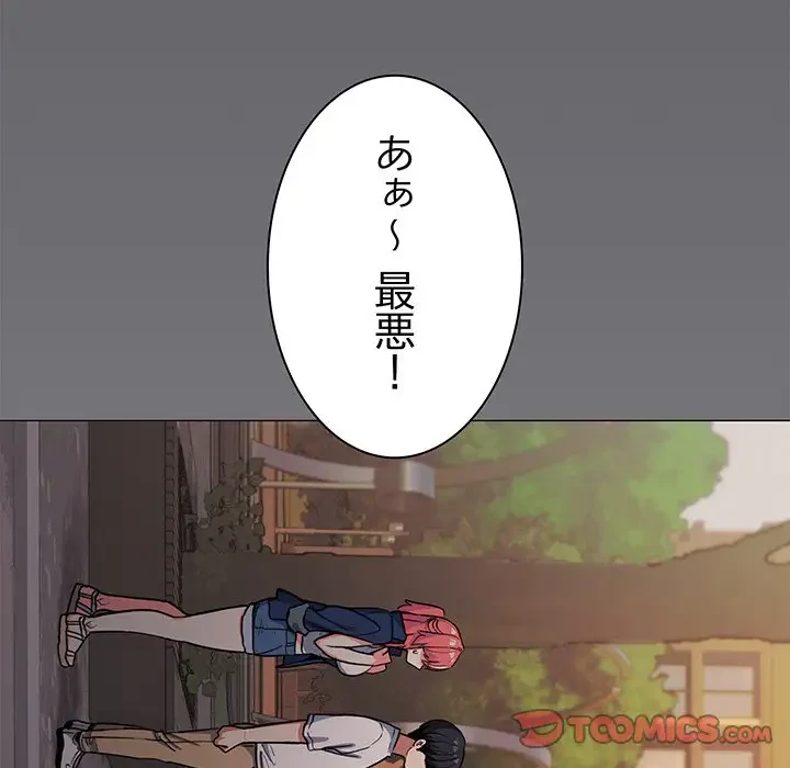 お隣さんと俺の××攻防戦 (タテヨミ) 第23話 - 225