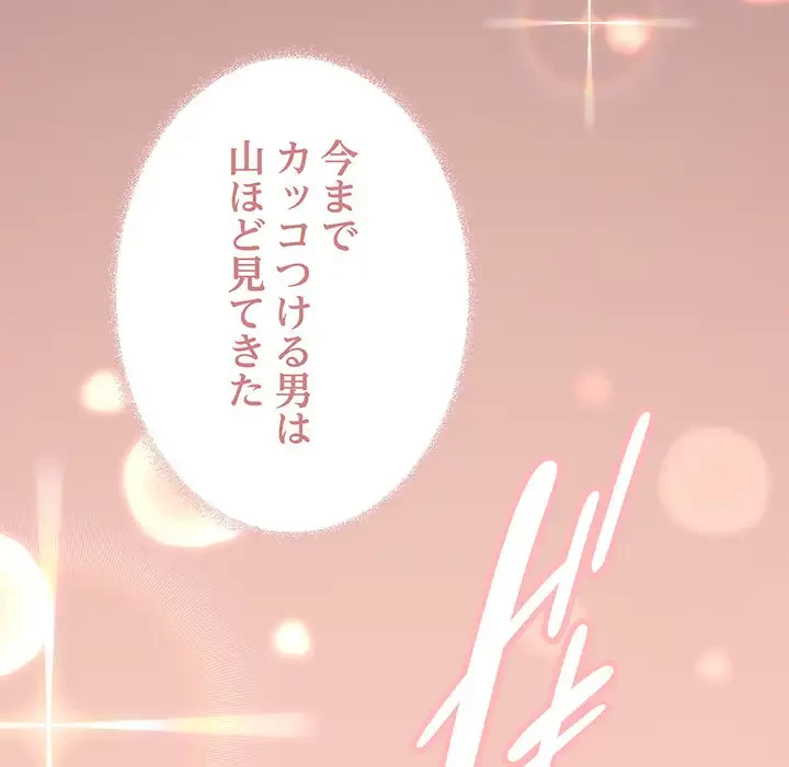 お隣さんと俺の××攻防戦 (タテヨミ) 第23話 - 236