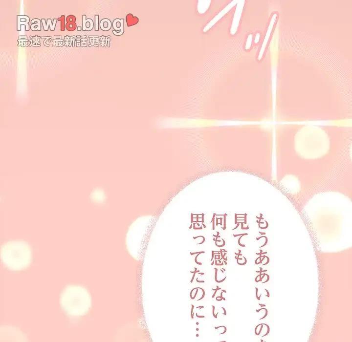 お隣さんと俺の××攻防戦 (タテヨミ) 第23話 - 237