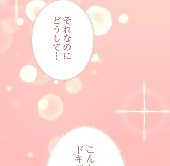 お隣さんと俺の××攻防戦 (タテヨミ) 第23話 - 239