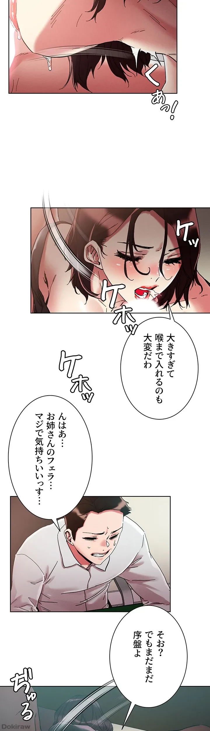 セッ◯ススキャン ー最大多数の女を落とす攻略法ー 第64話 - 2