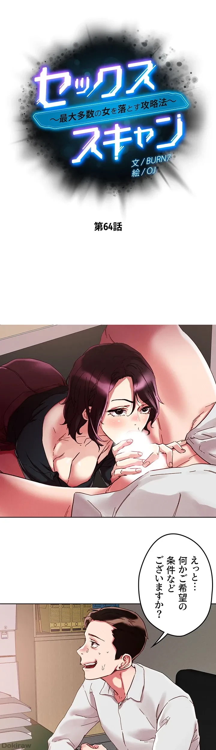 セッ◯ススキャン ー最大多数の女を落とす攻略法ー 第64話 - 7