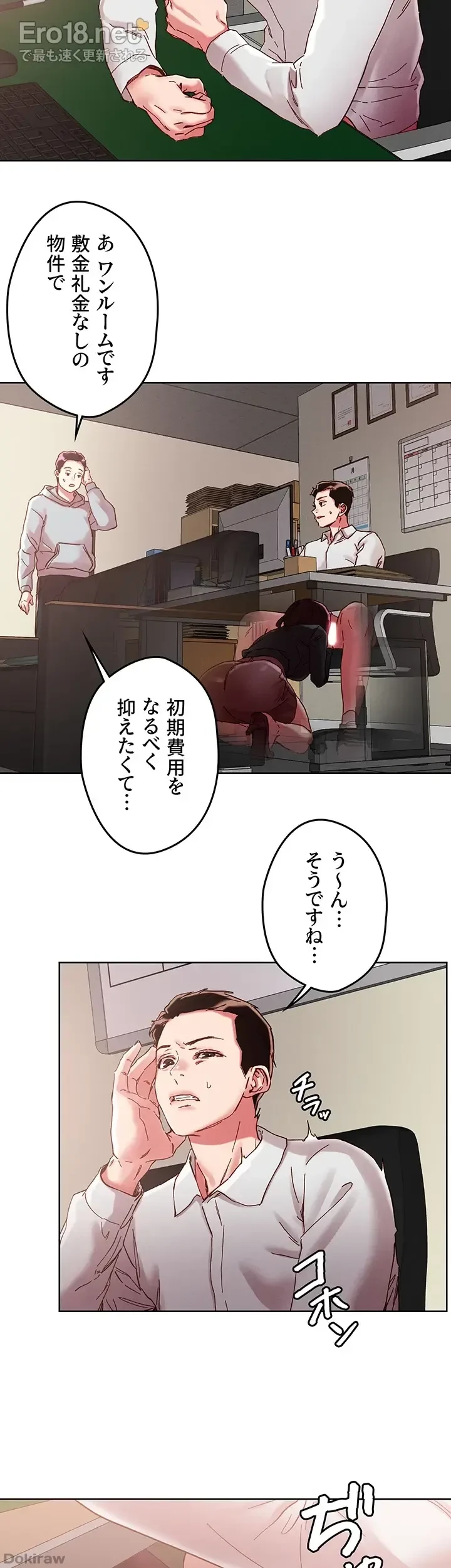 セッ◯ススキャン ー最大多数の女を落とす攻略法ー 第64話 - 8