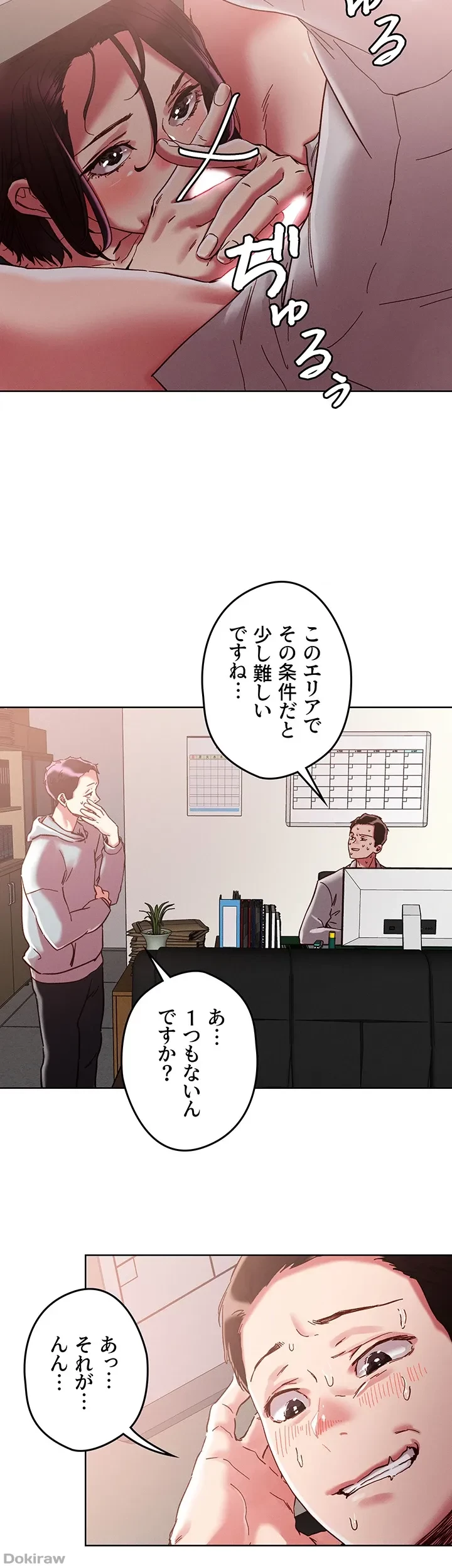 セッ◯ススキャン ー最大多数の女を落とす攻略法ー 第64話 - 9