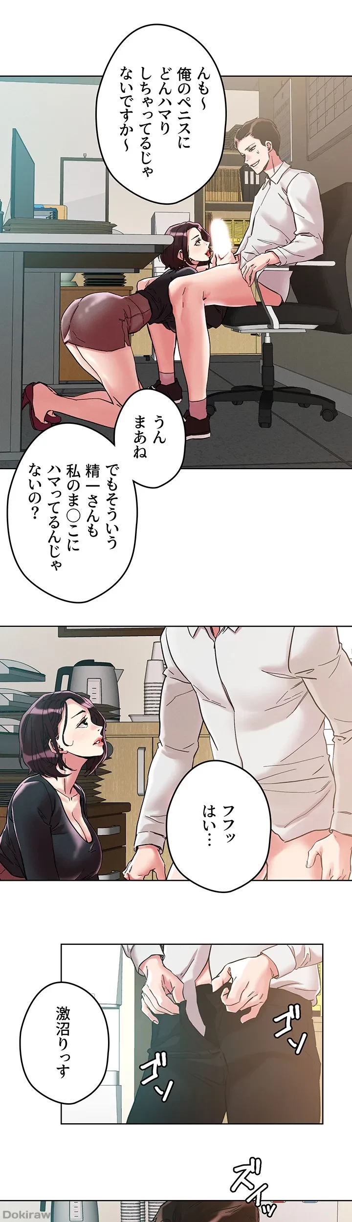 セッ◯ススキャン ー最大多数の女を落とす攻略法ー 第64話 - 13