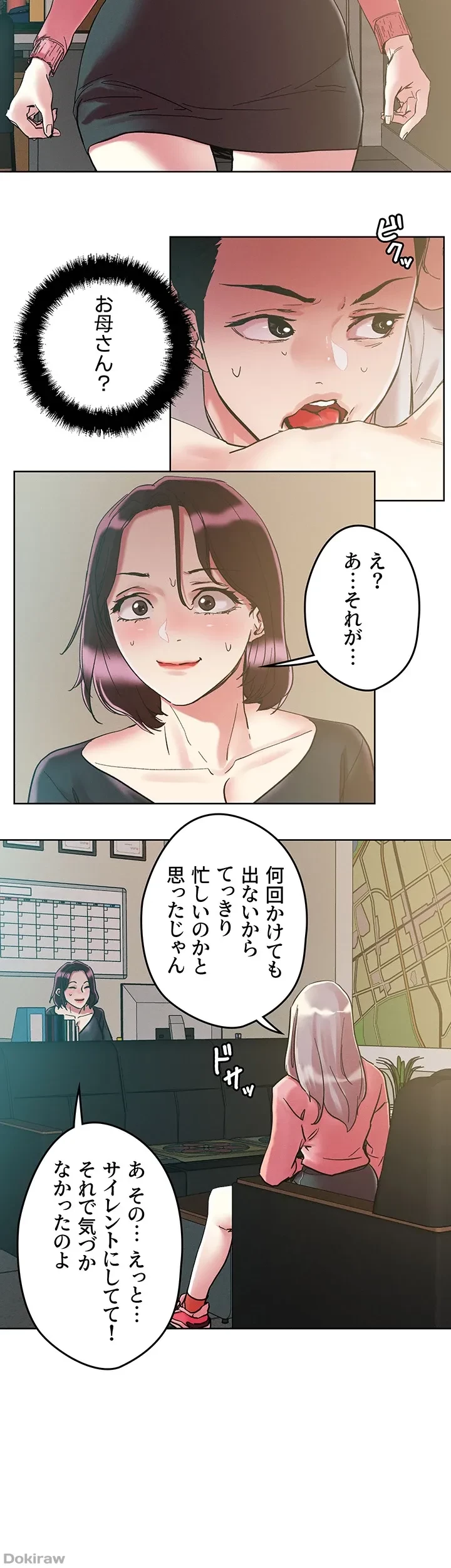 セッ◯ススキャン ー最大多数の女を落とす攻略法ー 第64話 - 18