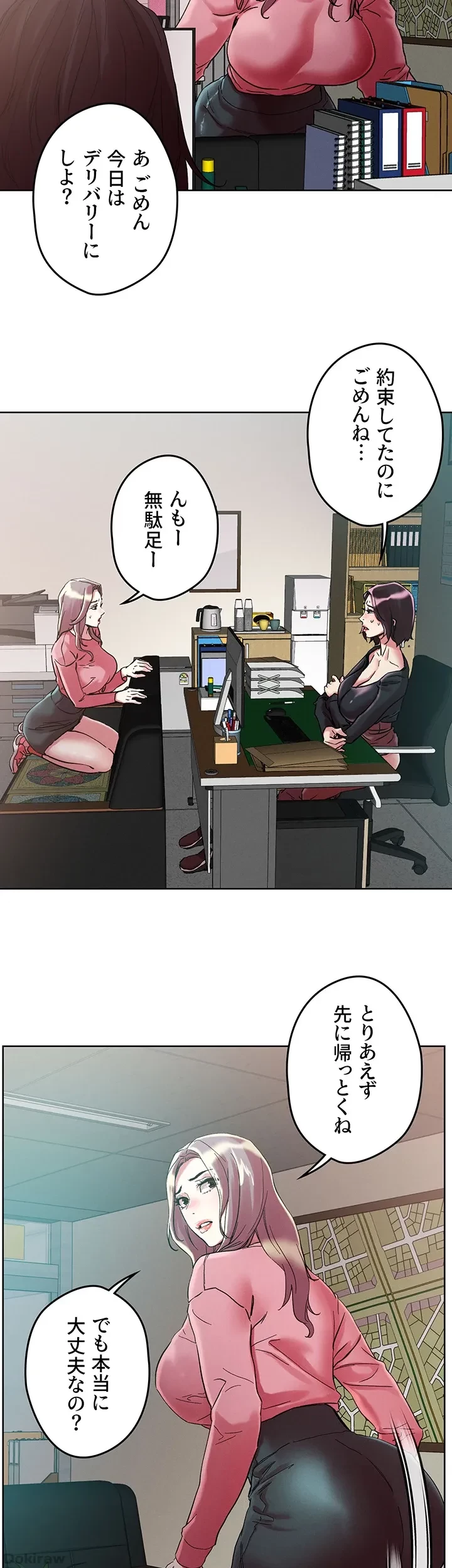 セッ◯ススキャン ー最大多数の女を落とす攻略法ー 第64話 - 22