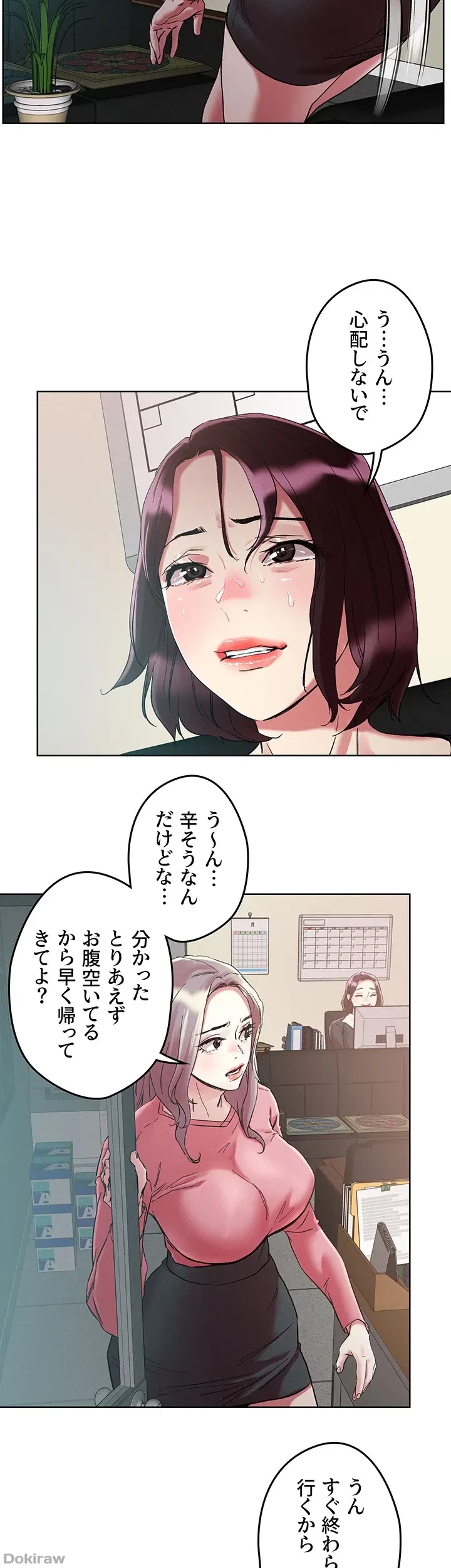 セッ◯ススキャン ー最大多数の女を落とす攻略法ー 第64話 - 23