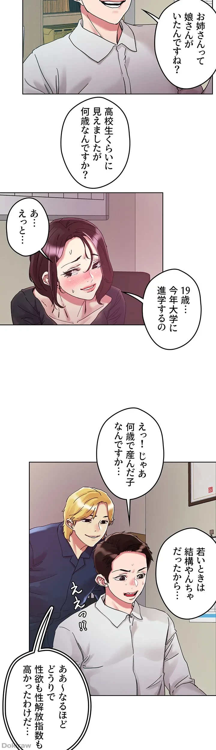 セッ◯ススキャン ー最大多数の女を落とす攻略法ー 第64話 - 27