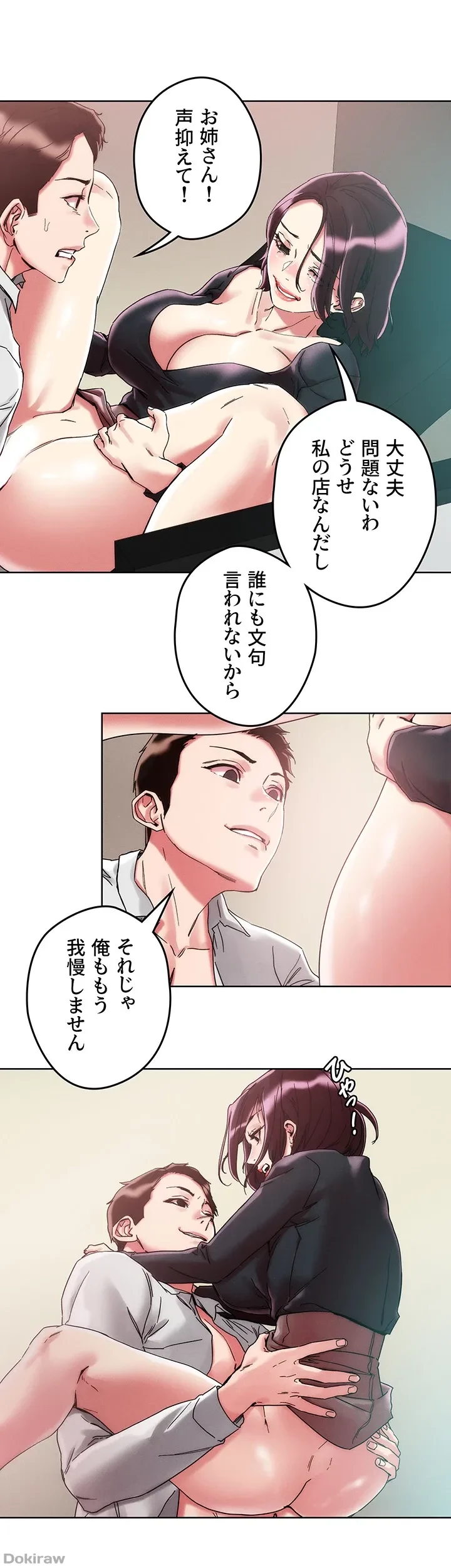 セッ◯ススキャン ー最大多数の女を落とす攻略法ー 第64話 - 32