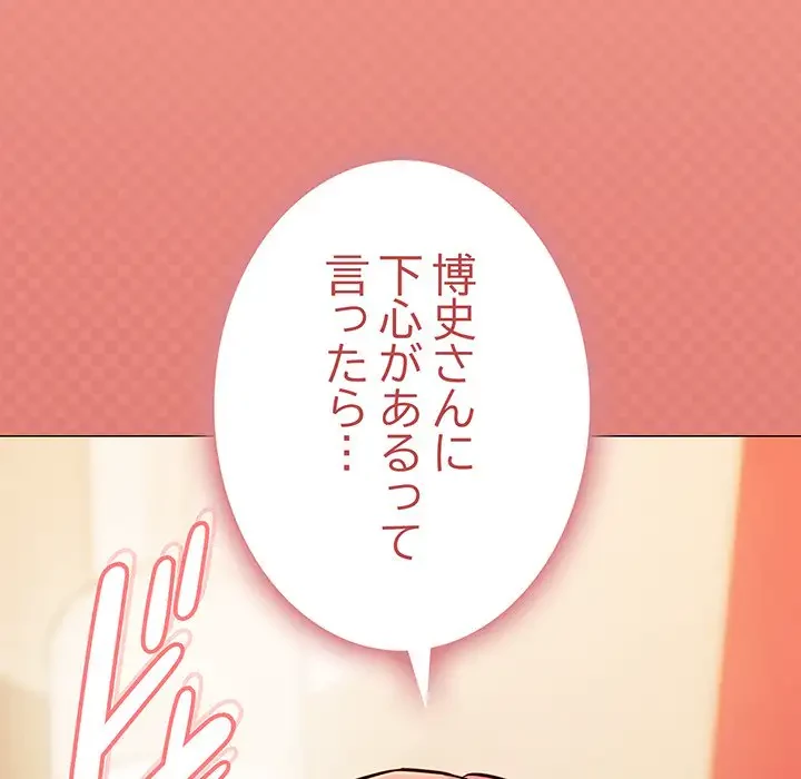 お隣さんと俺の××攻防戦 (タテヨミ) 第25話 - 7