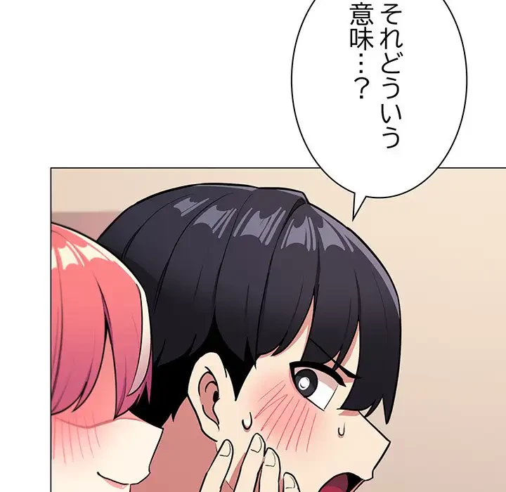 お隣さんと俺の××攻防戦 (タテヨミ) 第25話 - 19