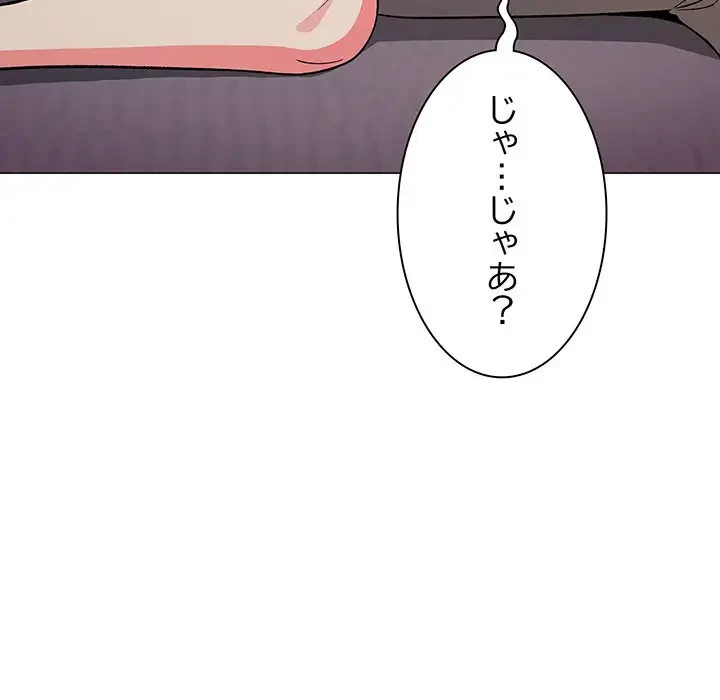 お隣さんと俺の××攻防戦 (タテヨミ) 第25話 - 24