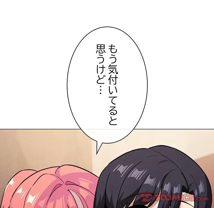 お隣さんと俺の××攻防戦 (タテヨミ) 第25話 - 25