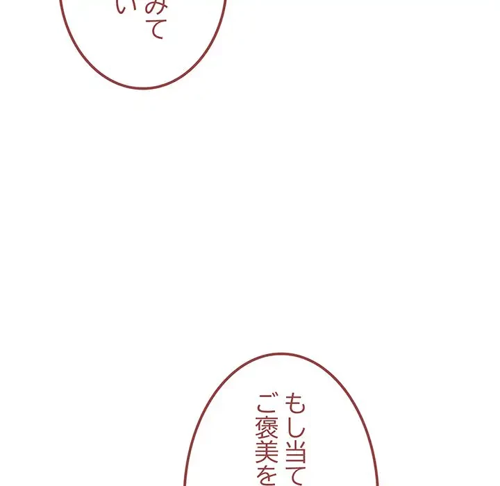 お隣さんと俺の××攻防戦 (タテヨミ) 第25話 - 27
