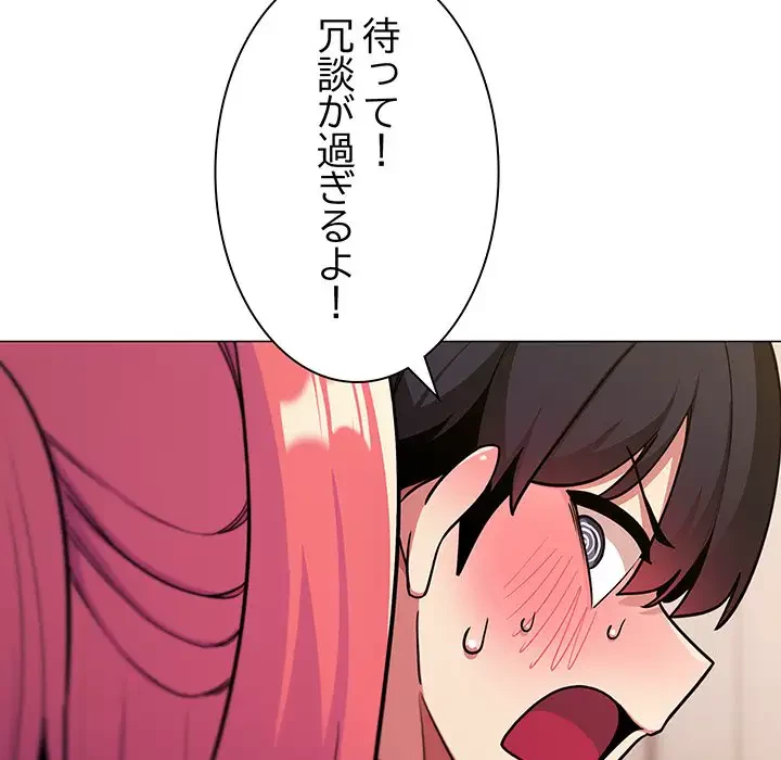 お隣さんと俺の××攻防戦 (タテヨミ) 第25話 - 38