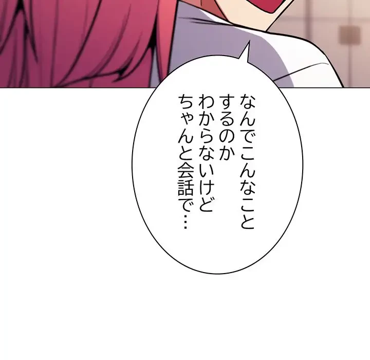 お隣さんと俺の××攻防戦 (タテヨミ) 第25話 - 39