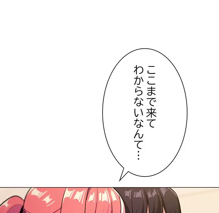 お隣さんと俺の××攻防戦 (タテヨミ) 第25話 - 40