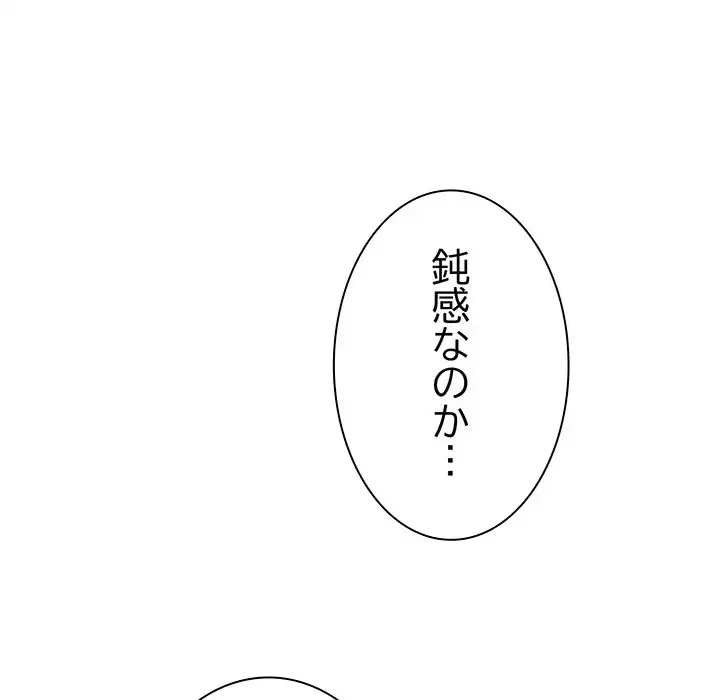 お隣さんと俺の××攻防戦 (タテヨミ) 第25話 - 43