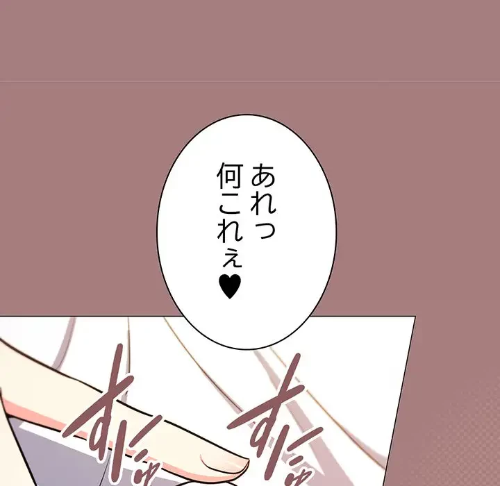 お隣さんと俺の××攻防戦 (タテヨミ) 第25話 - 51