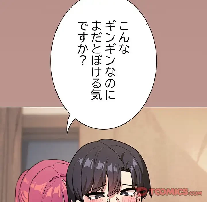 お隣さんと俺の××攻防戦 (タテヨミ) 第25話 - 55