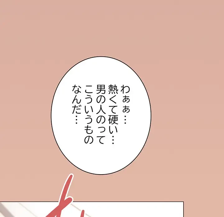 お隣さんと俺の××攻防戦 (タテヨミ) 第25話 - 58