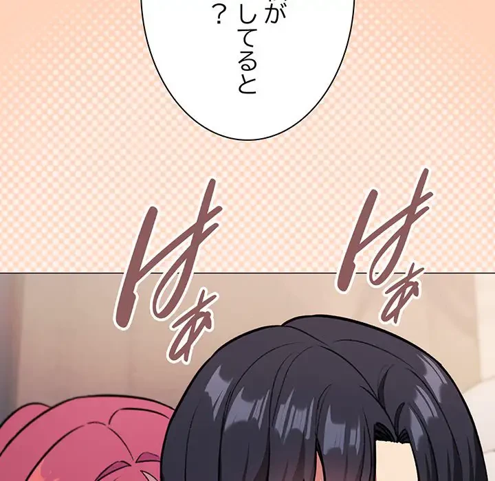 お隣さんと俺の××攻防戦 (タテヨミ) 第25話 - 64