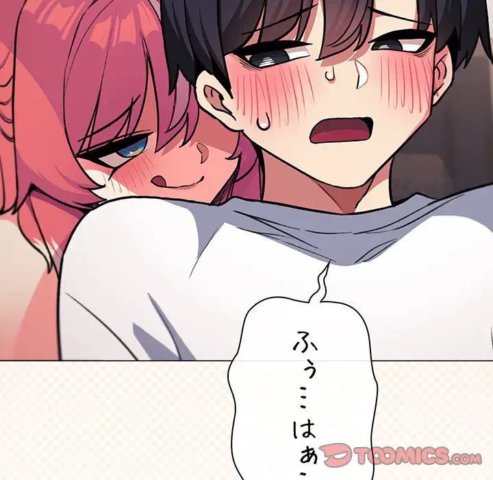お隣さんと俺の××攻防戦 (タテヨミ) 第25話 - 65