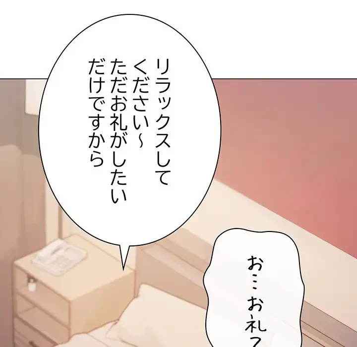 お隣さんと俺の××攻防戦 (タテヨミ) 第25話 - 67