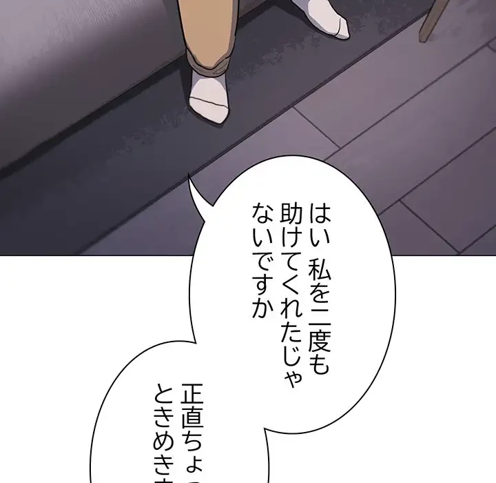 お隣さんと俺の××攻防戦 (タテヨミ) 第25話 - 69
