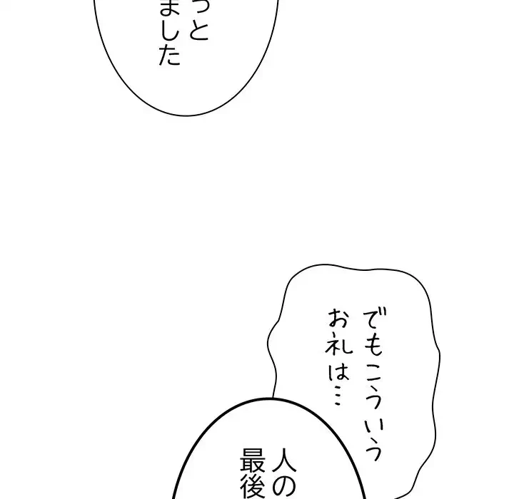 お隣さんと俺の××攻防戦 (タテヨミ) 第25話 - 70