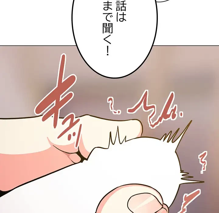 お隣さんと俺の××攻防戦 (タテヨミ) 第25話 - 71