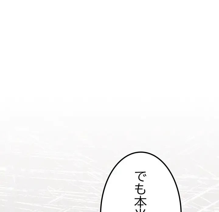 お隣さんと俺の××攻防戦 (タテヨミ) 第25話 - 73